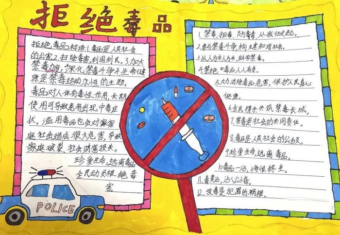 珍爱生命远离毒品手抄报简单又漂亮