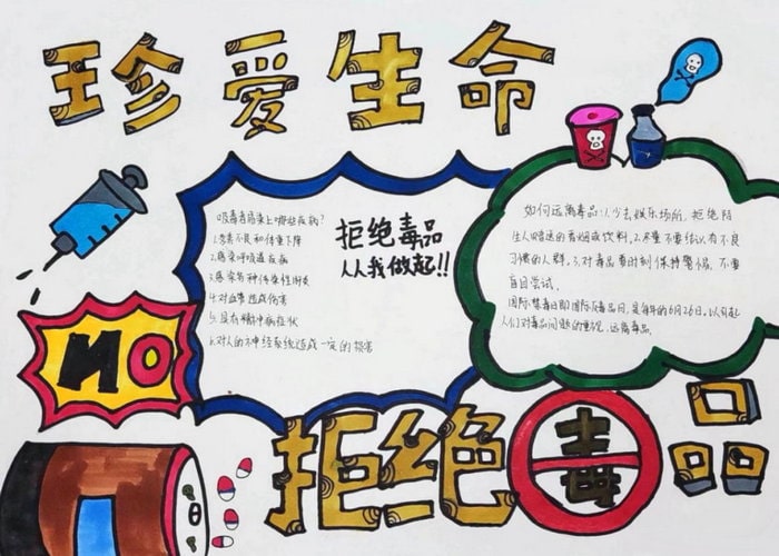 珍爱生命远离毒品手抄报简单又漂亮