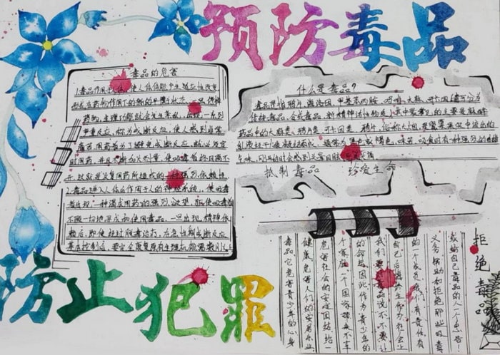 珍爱生命远离毒品手抄报简单又漂亮