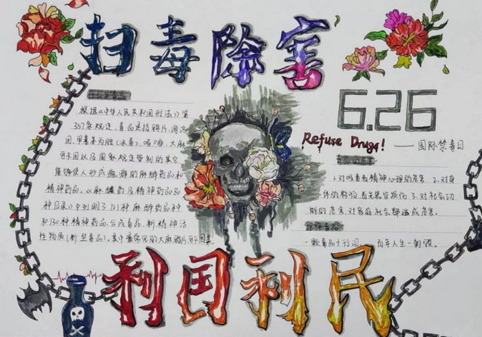 珍爱生命远离毒品手抄报简单又漂亮