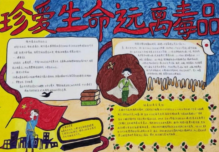 珍爱生命远离毒品手抄报简单又漂亮