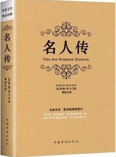 8本经典人物传记，点燃你的斗志