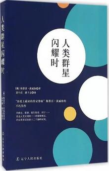 8本经典人物传记，点燃你的斗志