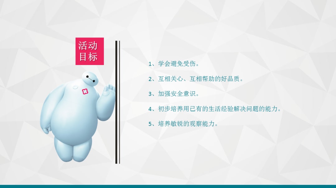 幼儿园大班健康教案：受伤了怎么办