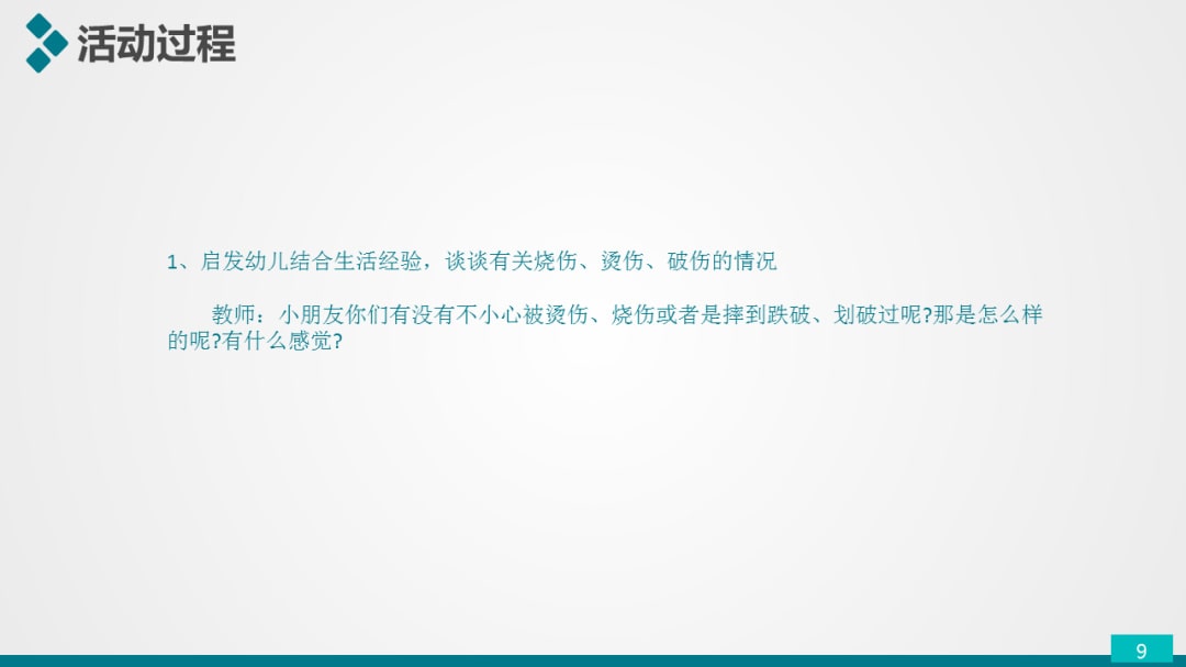 幼儿园大班健康教案：受伤了怎么办