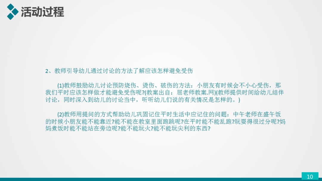幼儿园大班健康教案：受伤了怎么办