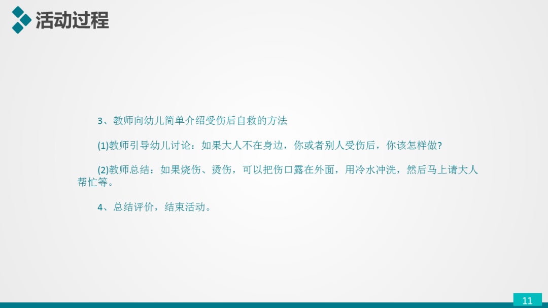 幼儿园大班健康教案：受伤了怎么办