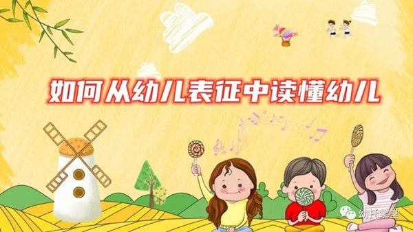 幼儿园个案分析：如何从幼儿表征中读懂幼儿