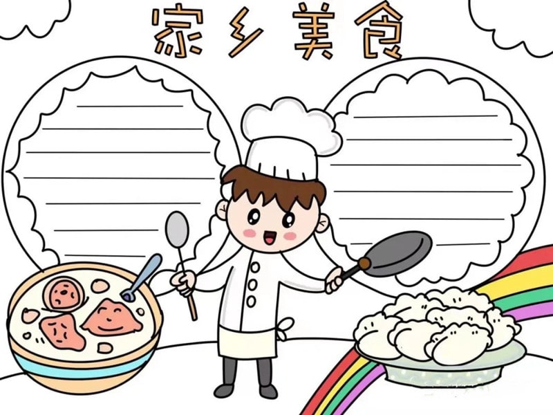 小学生家乡美食手抄报图片教程