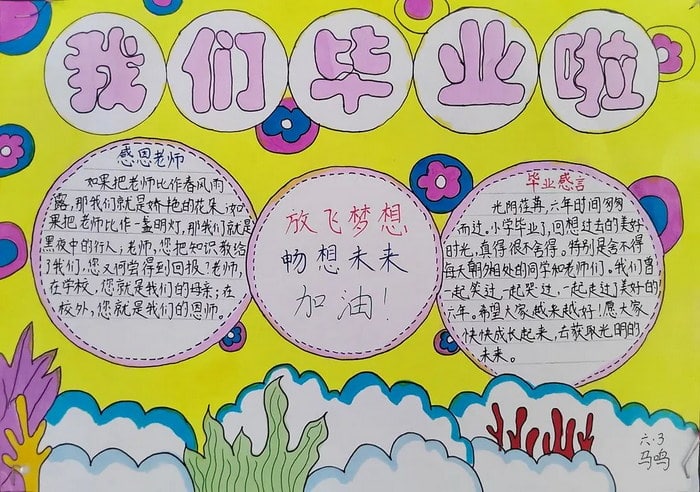 难忘的小学生活手抄报
