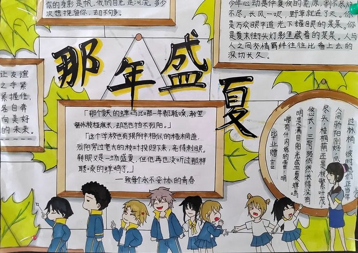 难忘的小学生活手抄报