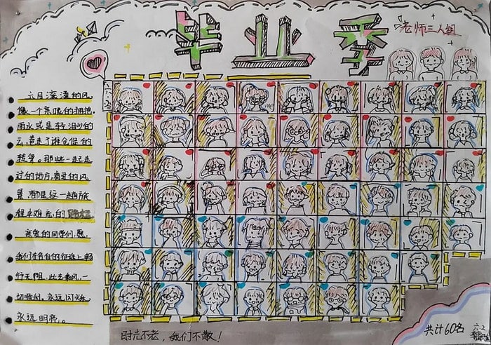 难忘的小学生活手抄报