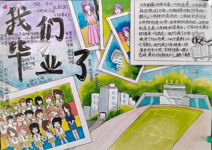 难忘的小学生活手抄报