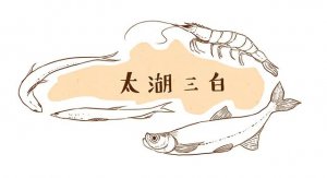 太湖三白是哪三白