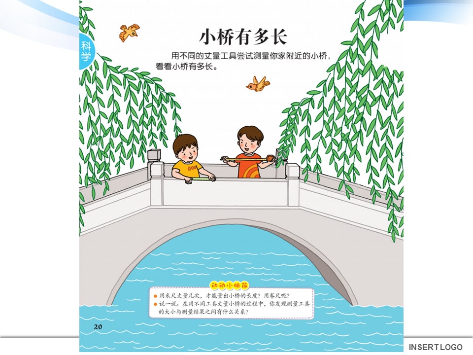 幼儿园大班科学教案：小桥有多长