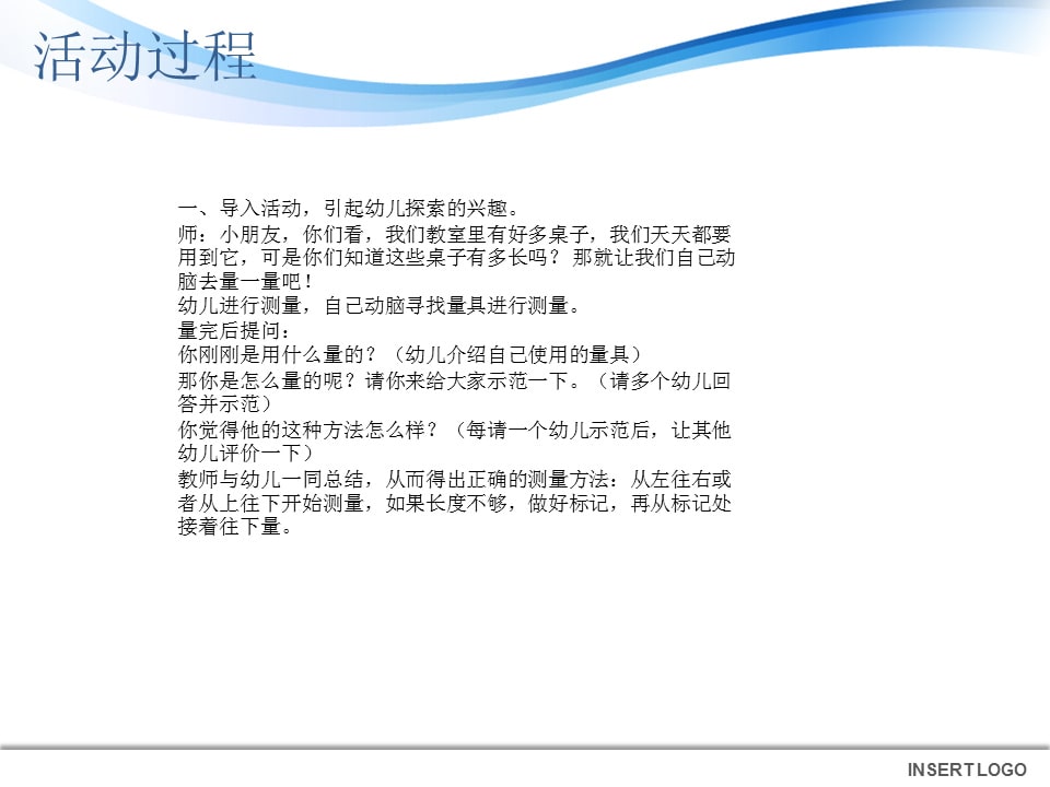 幼儿园大班科学教案：小桥有多长