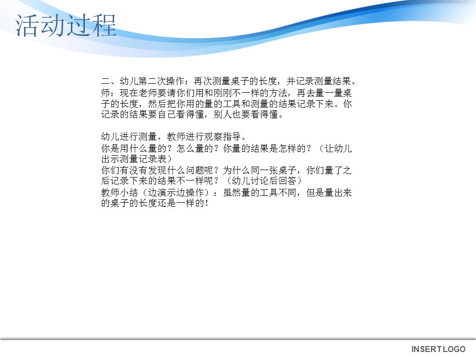 幼儿园大班科学教案：小桥有多长