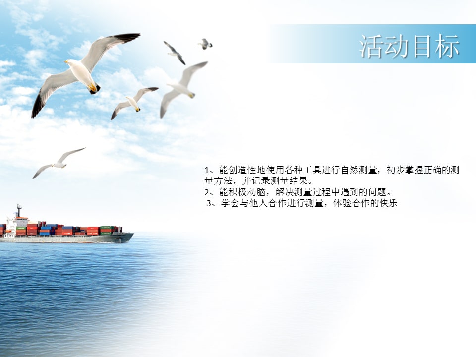 幼儿园大班科学教案：小桥有多长