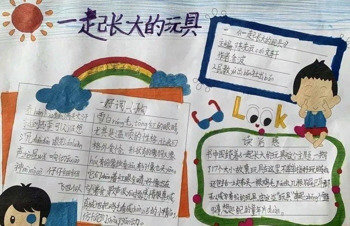 一起长大的玩具手抄报图片