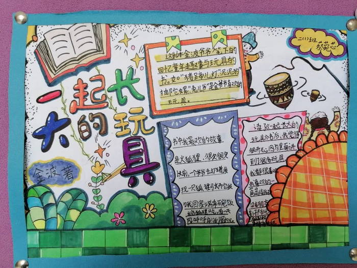 一起长大的玩具手抄报图片