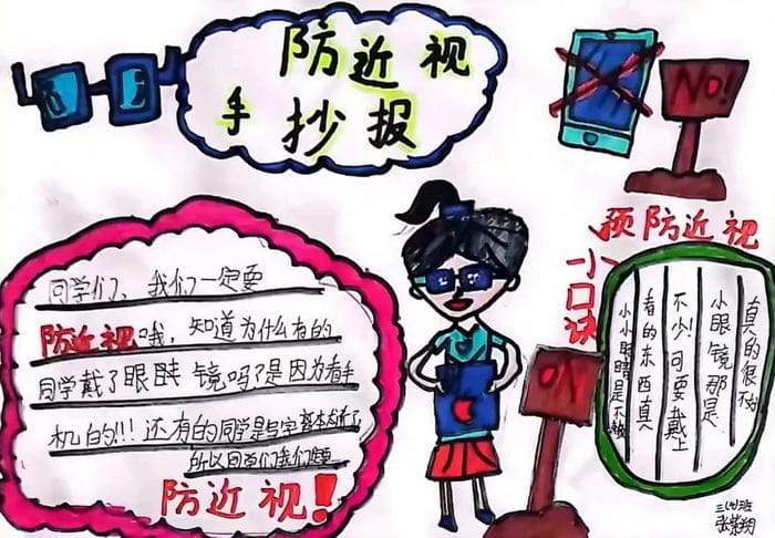 预防近视手抄报图片简单又漂亮
