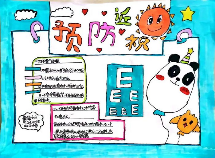 预防近视手抄报图片简单又漂亮