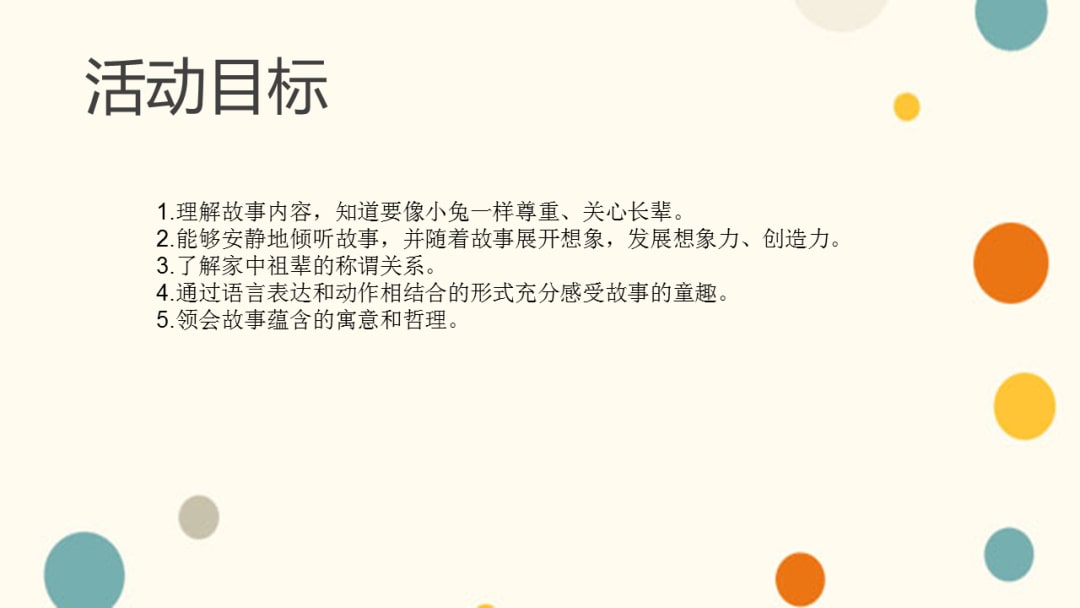 幼儿园大班语言教案：愉快的一天