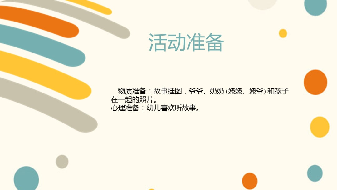 幼儿园大班语言教案：愉快的一天