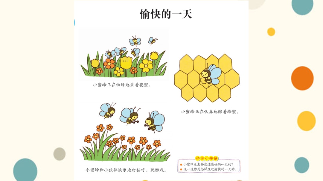 幼儿园大班语言教案：愉快的一天