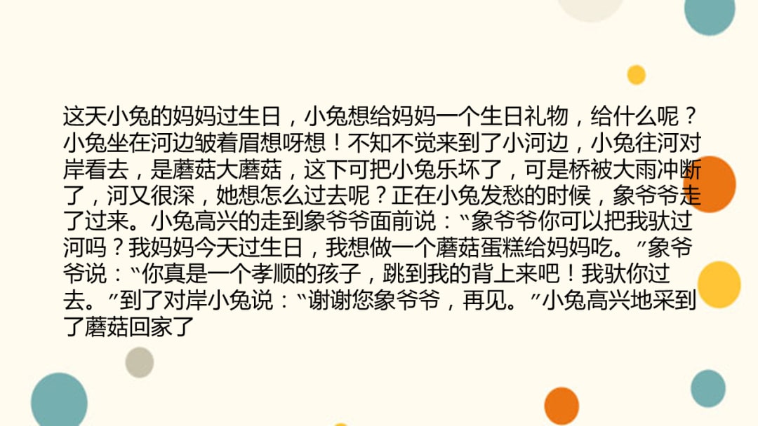 幼儿园大班语言教案：愉快的一天