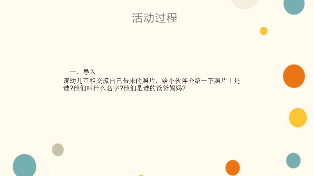 幼儿园大班语言教案：愉快的一天