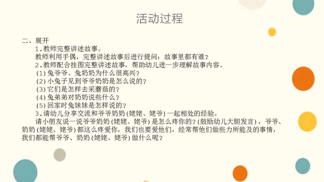 幼儿园大班语言教案：愉快的一天