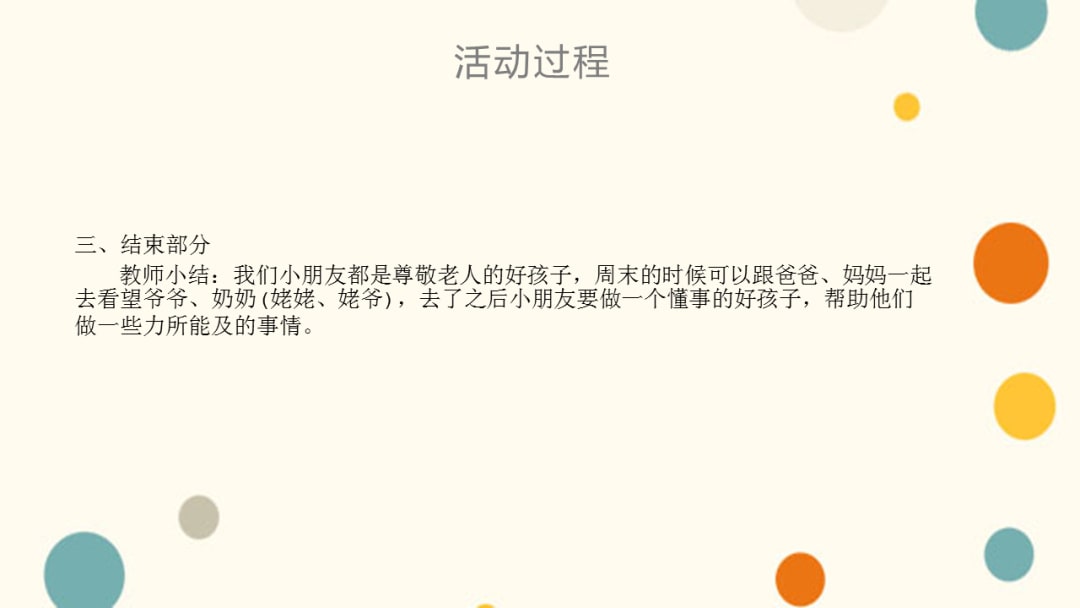 幼儿园大班语言教案：愉快的一天