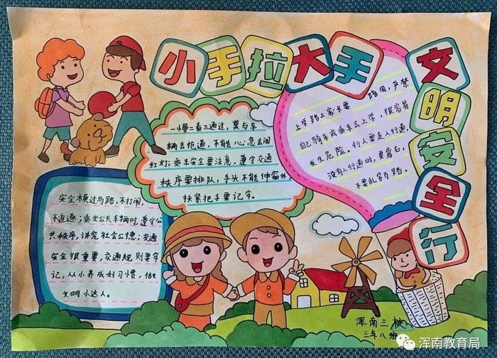 小手拉大手文明安全行手抄报简单又好看