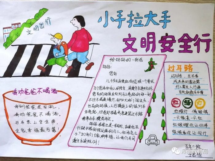 小手拉大手文明安全行手抄报简单又好看
