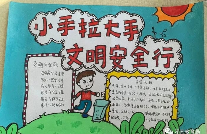 小手拉大手文明安全行手抄报简单又好看