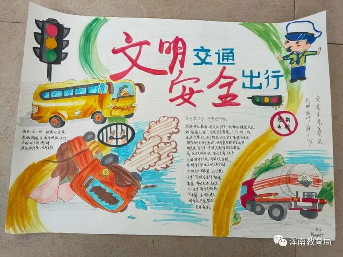 小手拉大手文明安全行手抄报简单又好看