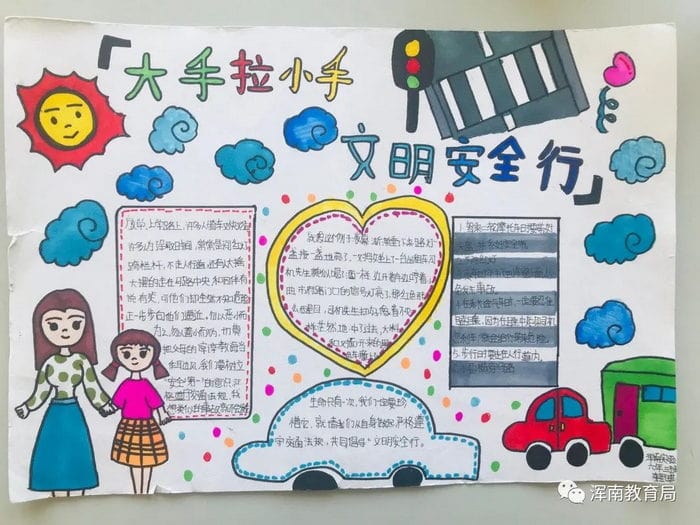 小手拉大手文明安全行手抄报简单又好看