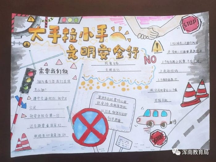 小手拉大手文明安全行手抄报简单又好看