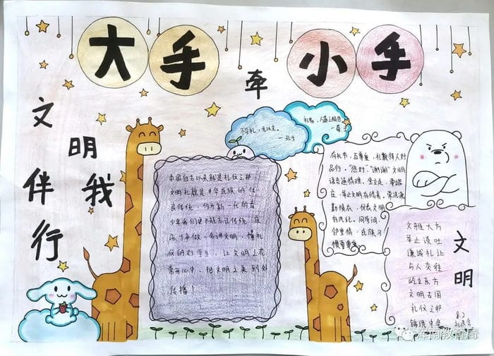 小手拉大手文明安全行手抄报简单又好看