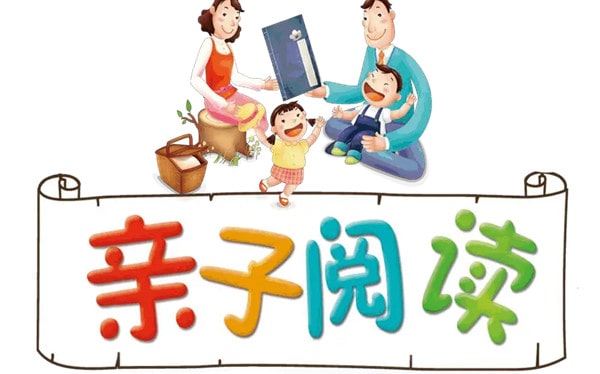 幼师如何有效指导家长进行亲子阅读