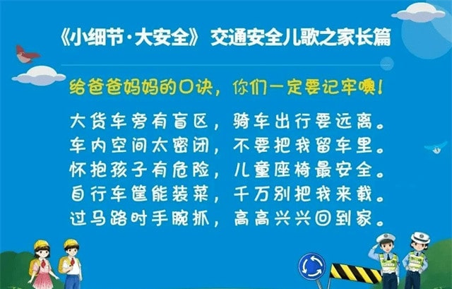 假期出行小手拉大手，这些交通安全知识请记牢