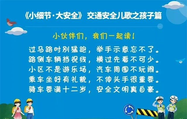 假期出行小手拉大手，这些交通安全知识请记牢