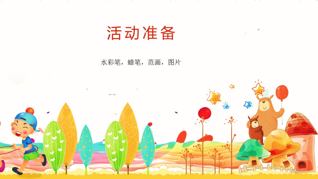 幼儿园大班美术教案：我的好朋友