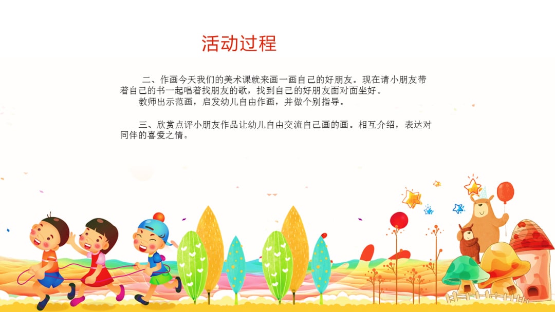 幼儿园大班美术教案：我的好朋友