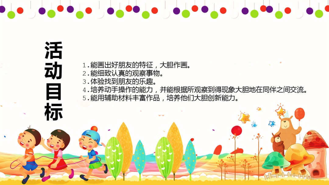 幼儿园大班美术教案：我的好朋友