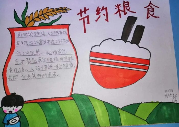 节约粮食手抄报图片简单又漂亮