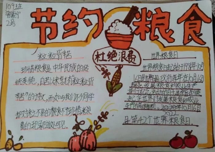 节约粮食手抄报图片简单又漂亮