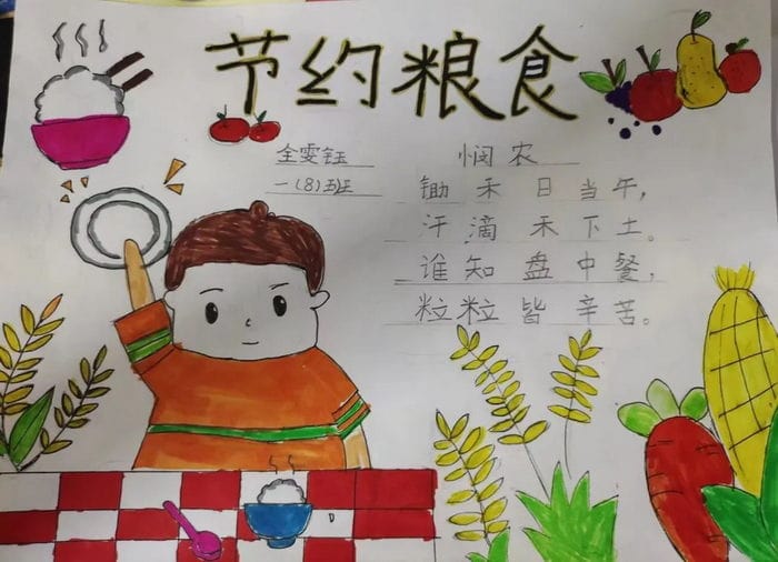 节约粮食手抄报图片简单又漂亮