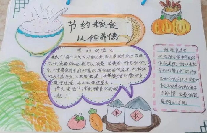 节约粮食手抄报图片简单又漂亮